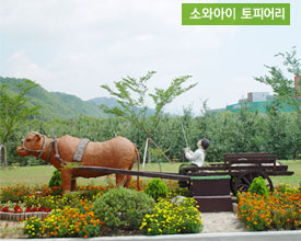 소와 아이 토피어리