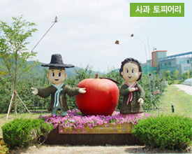 사과 토피어리