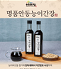 안동능이간장