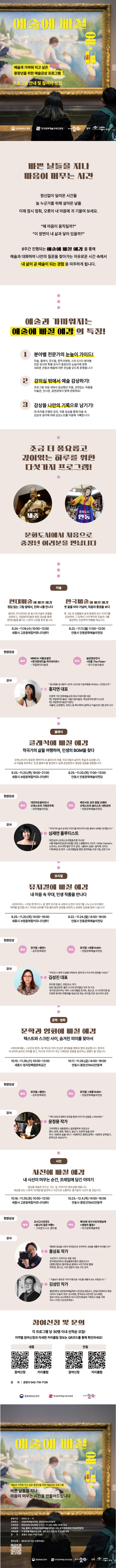 예술에 빠질 예감 - 예술과 가까워지고 싶은 중장년을 위한 예술감상 프로그램