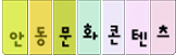 안동시