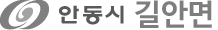 안동시 길안면