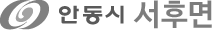 안동시 서후면