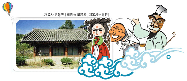 개목사원통전 [開目寺圓通殿],개목사원통전