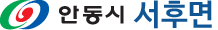 안동시 서후면