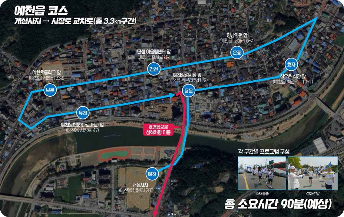 주자봉송 및 차량봉송 구간 상세도