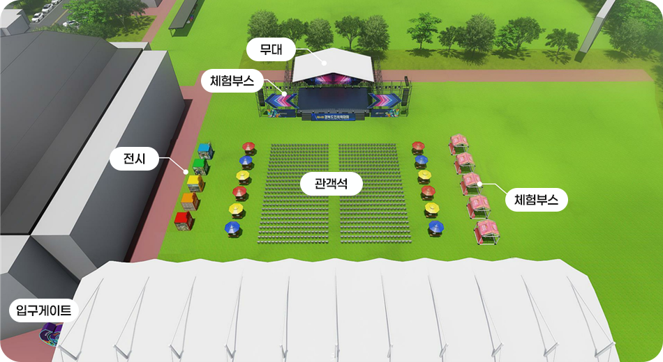 폐회식장 공간조성 조감도