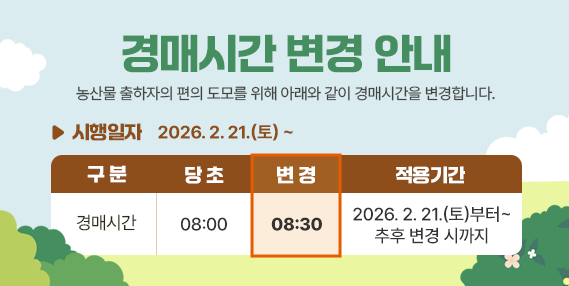  경매시간 변경 안내 