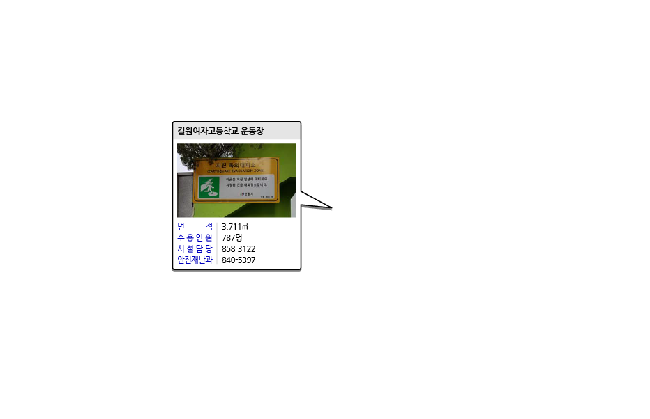 대피소 상세보기 정보