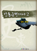 안동근현대사 2