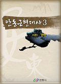 안동근현대사 3