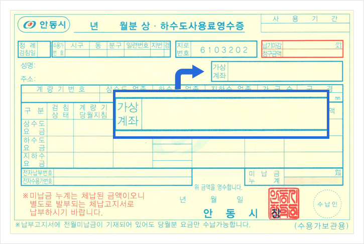 상하수도 사용료 고지서